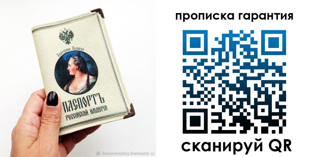 прописка штамп в Когалыме