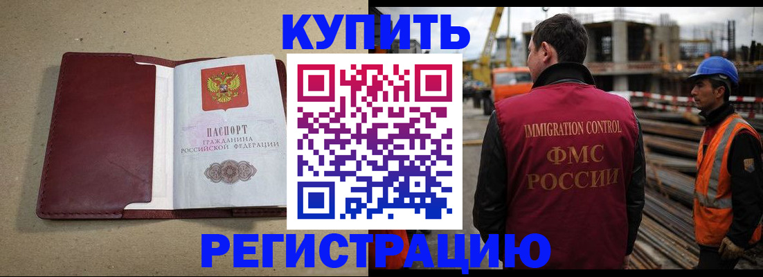 прописка штамп в Когалыме