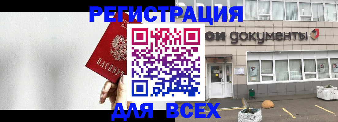 временная регистрация для всех в Когалыме